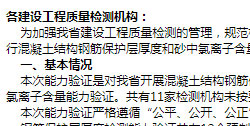 热烈祝贺我公司顺利通过混凝土结构钢筋保护层厚度和砂中氯离子含量检测能力验证