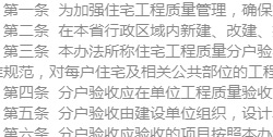 印发《广东省住房和城乡建设厅关于住宅工程质量分户验收的管理办法》的通知